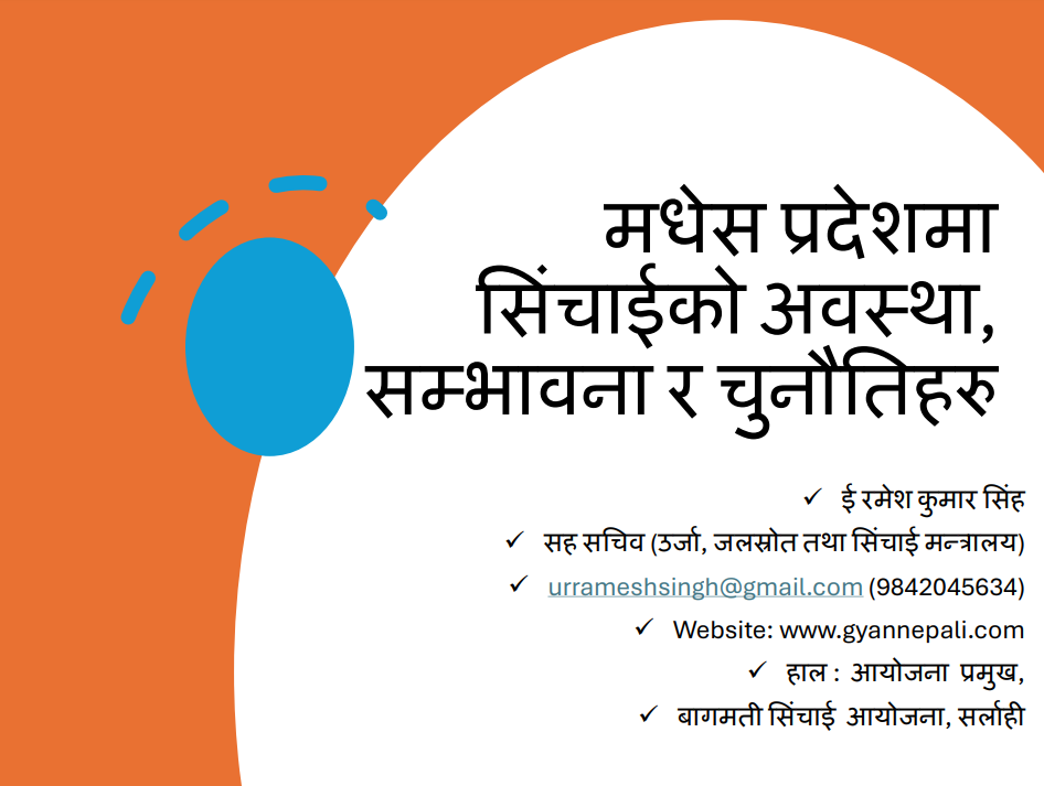 मधेस प्रदेशमा सिंचाईको अवस्था, सम्भावना र चुनौतिहरू