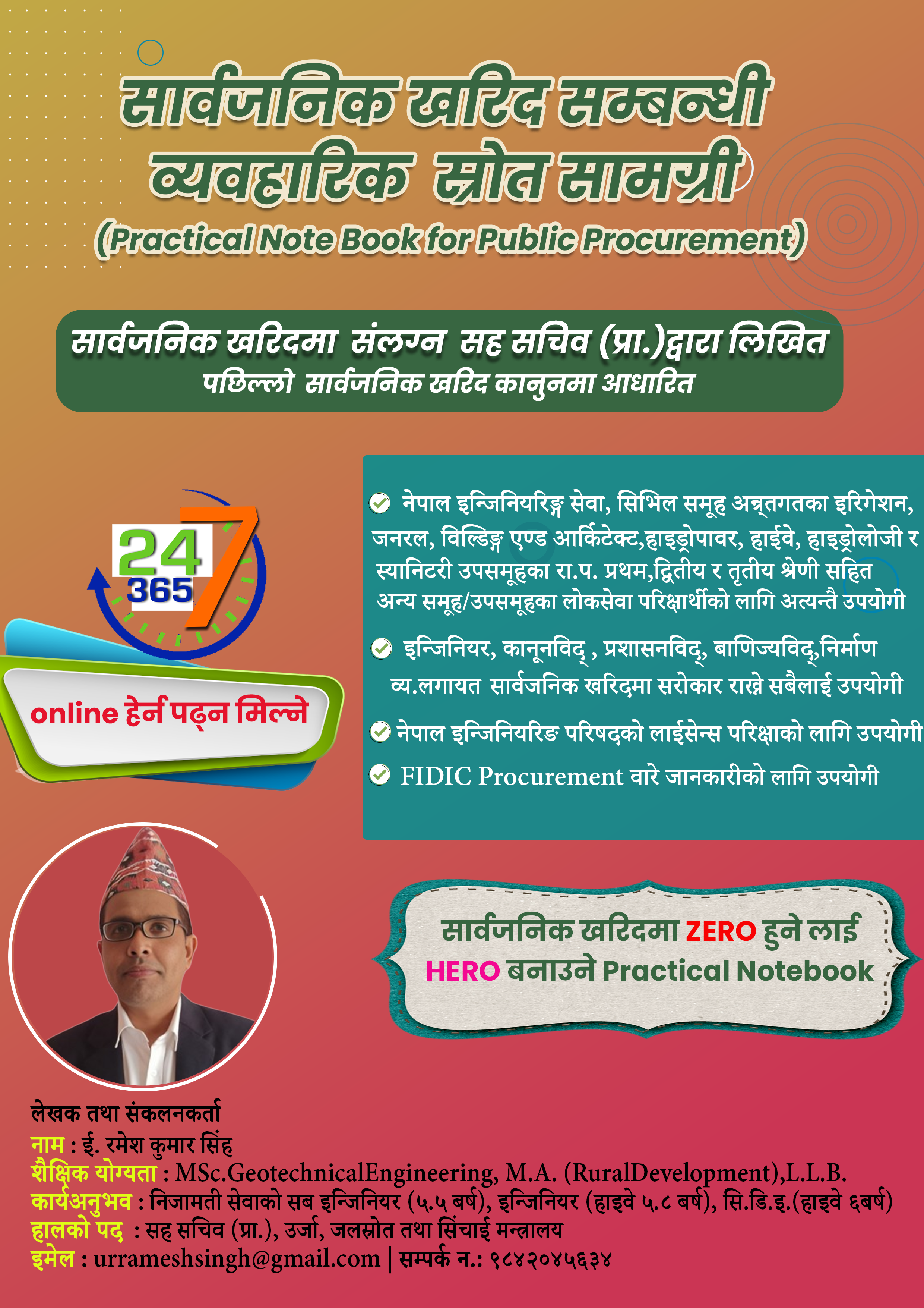 सार्वजनिक खरिद सम्बन्धी व्यवहारिक स्रोत सामग्री