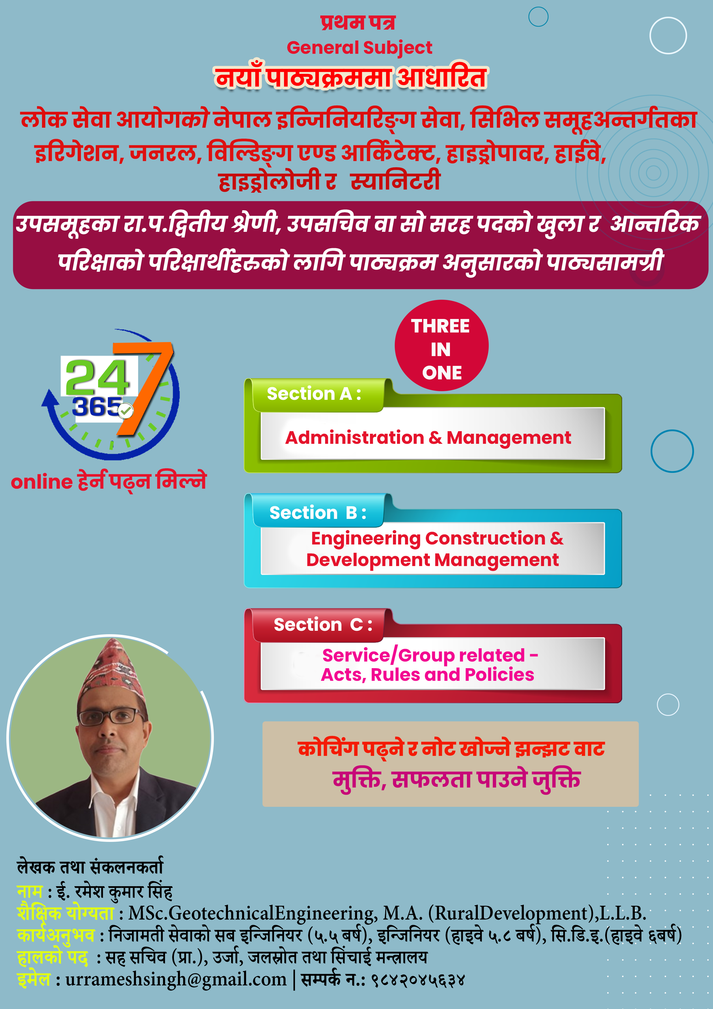 प्रर्थम पत्र - General Subject